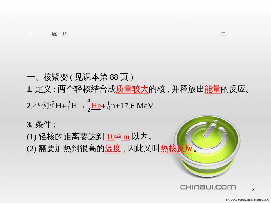 高中政治 第一单元 文化与生活综合探究课件 新人教版必修3 (406)_第3页
