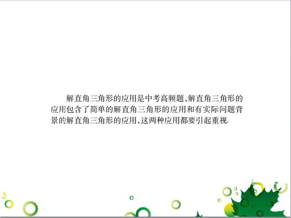 中考英语专题复习 前题型专题探究 专题一 听力理解课件 (183)_第3页