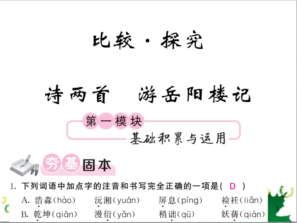三年级语文上册 第三单元期末总复习课件 新人教版 (1101)_第1页