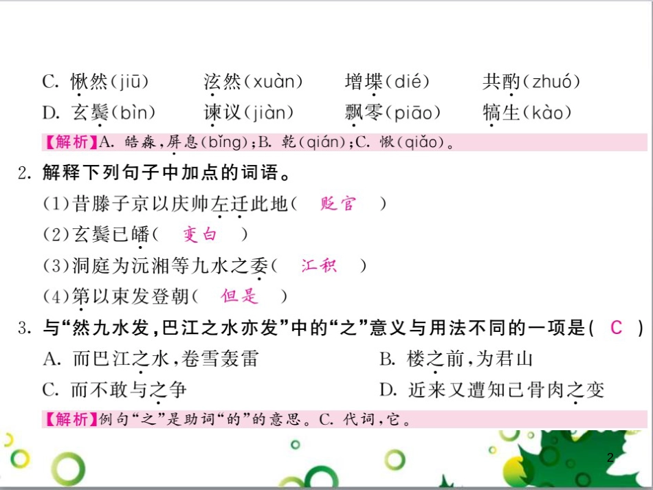 三年级语文上册 第三单元期末总复习课件 新人教版 (1101)_第2页