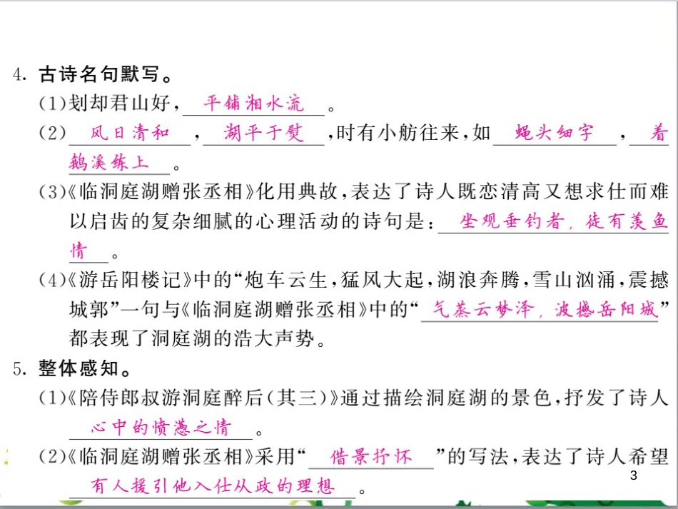 三年级语文上册 第三单元期末总复习课件 新人教版 (1101)_第3页
