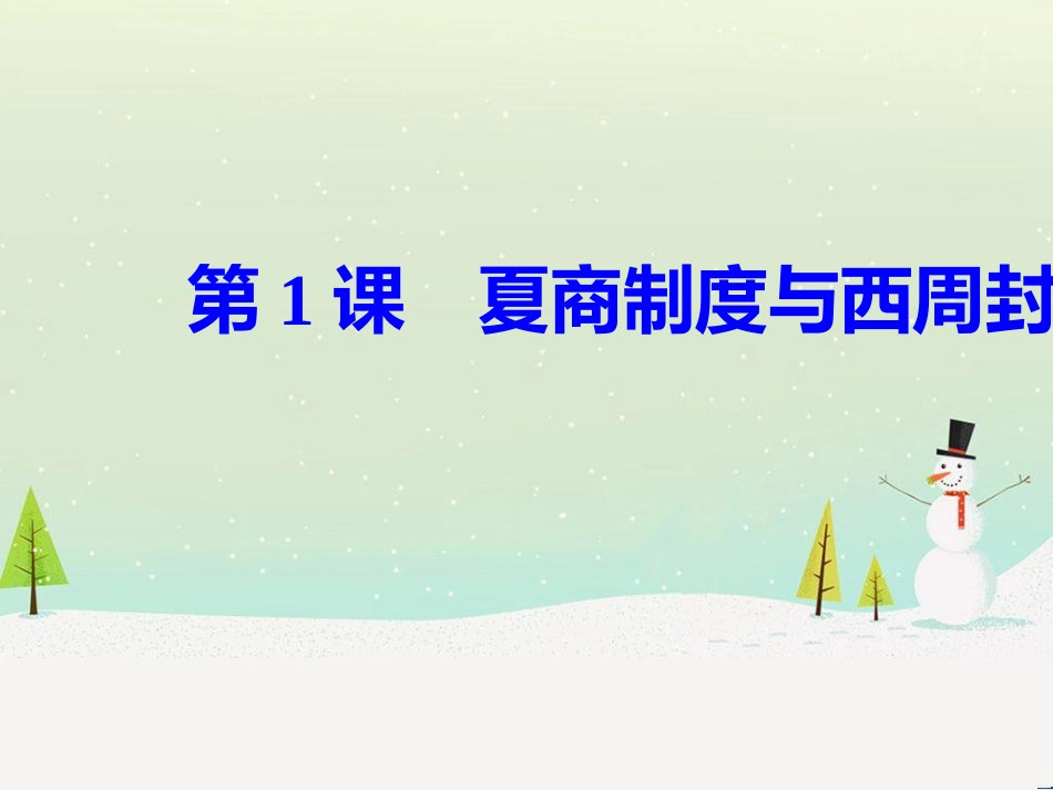 高中政治 第1课 生活在人民当家作主的国家 第2框 政治权利与义务参与政治生活的基础课件 新人教版必修2 (731)_第2页