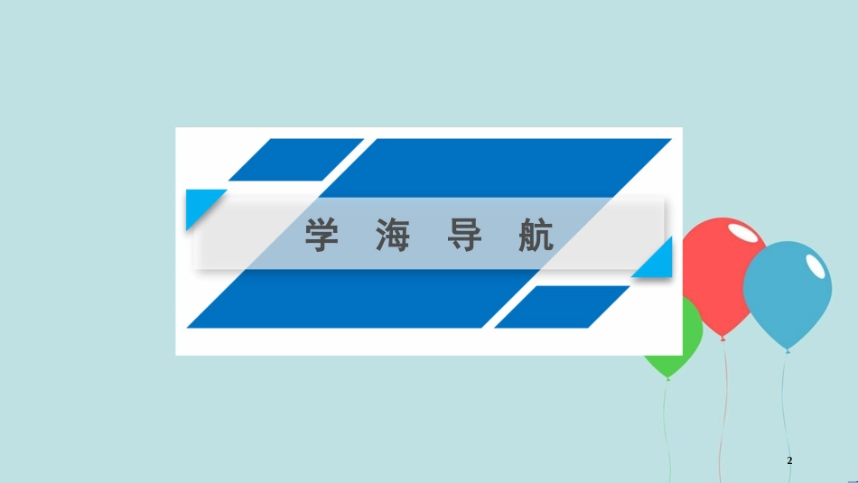 高中政治 第一单元 生活智慧与时代精神 第2课 百舸争流的思想 第1框 哲学的基本问题课件 新人教版必修4_第2页