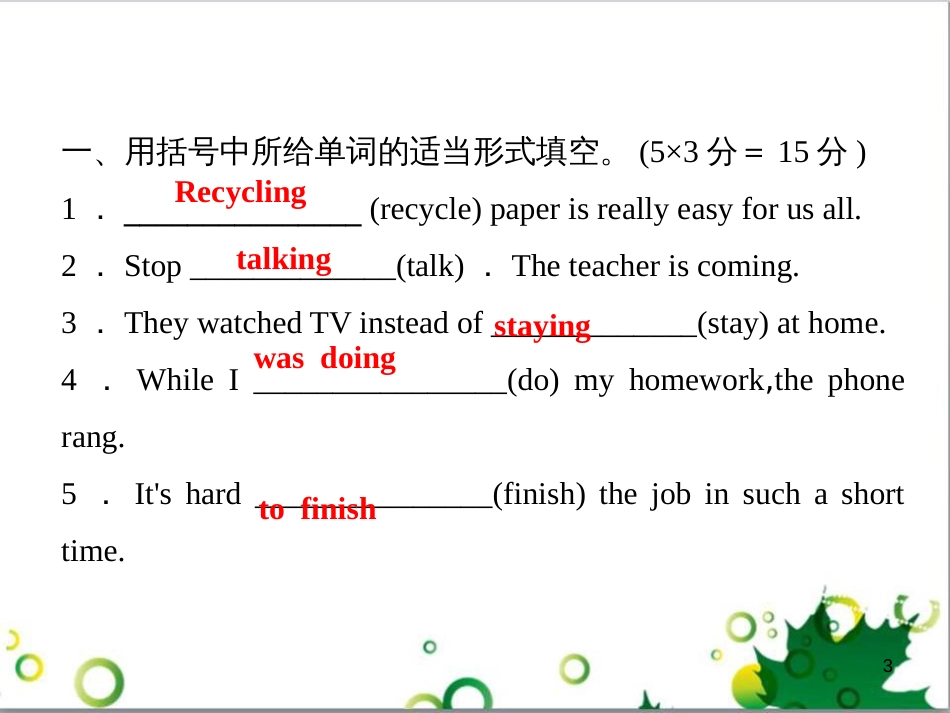 三年级语文上册 第三单元期末总复习课件 新人教版 (1016)_第3页
