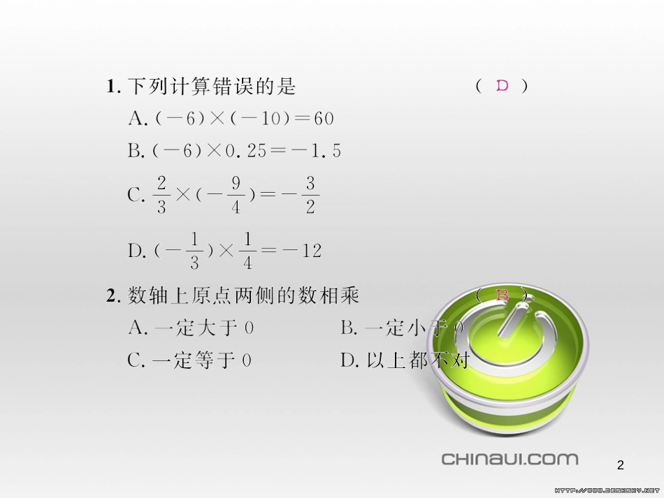 七年级数学上册 第一章 有理数考试热点突破（遵义题组）习题课件 （新版）新人教版 (80)_第2页