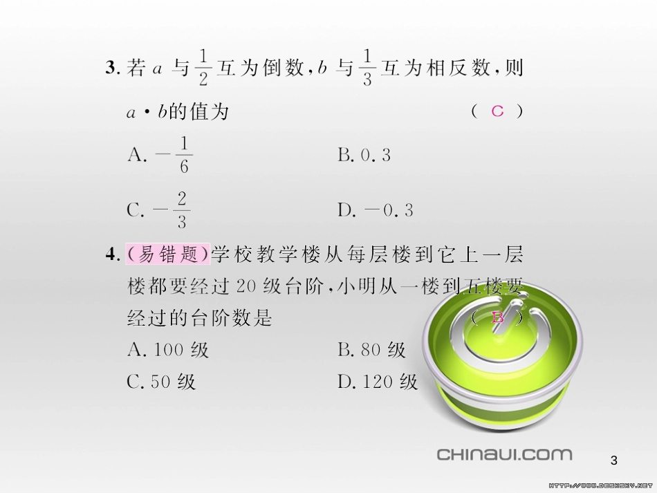 七年级数学上册 第一章 有理数考试热点突破（遵义题组）习题课件 （新版）新人教版 (80)_第3页