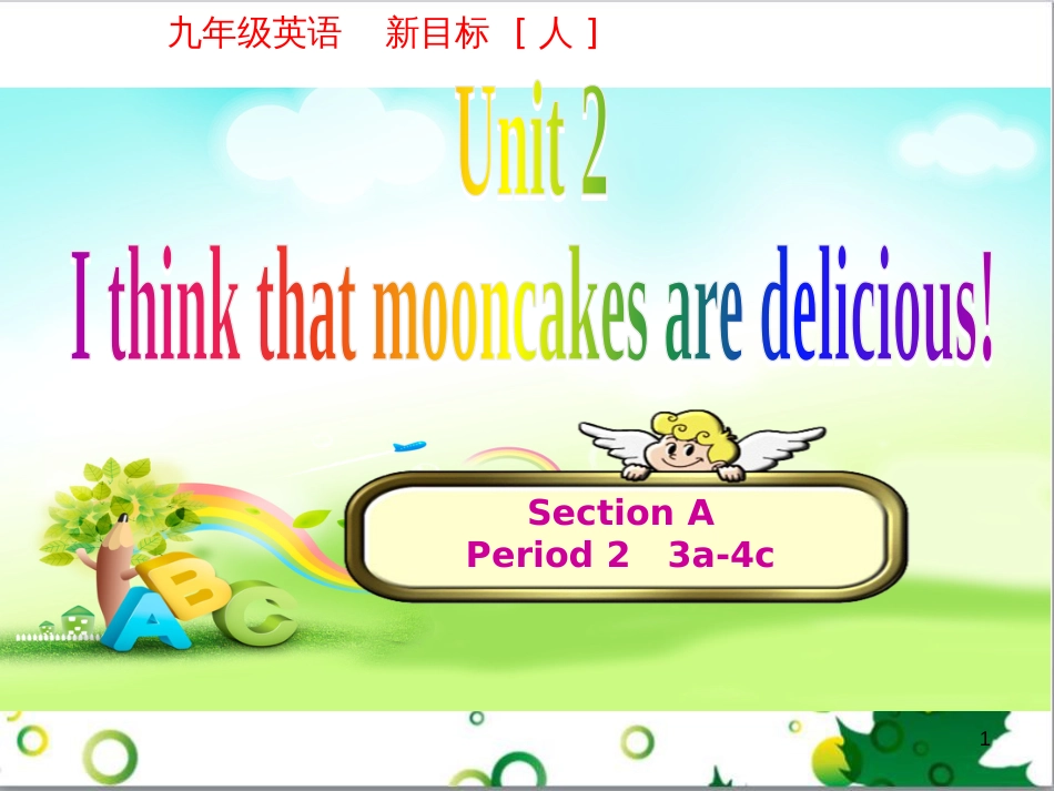三年级语文上册 第三单元期末总复习课件 新人教版 (930)_第1页