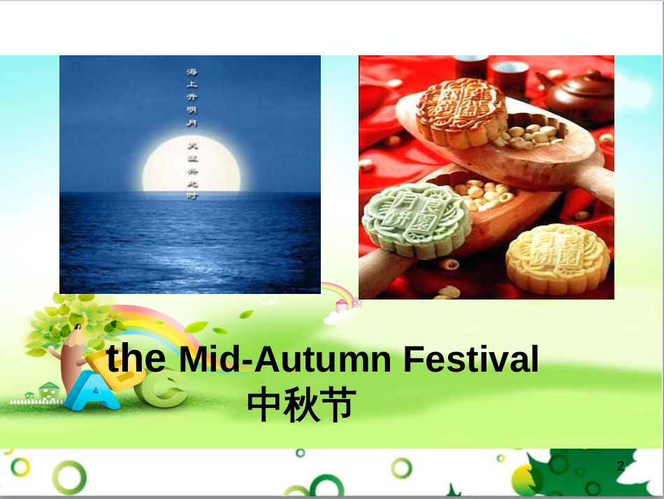 三年级语文上册 第三单元期末总复习课件 新人教版 (930)_第2页