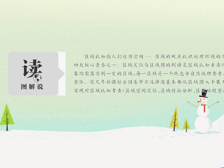 高考地理二轮复习 考前三个月 第二部分 专题二 解题技能提升练 11 基础知识调用专练——破解“基础知识用不上”困惑课件 (737)_第2页