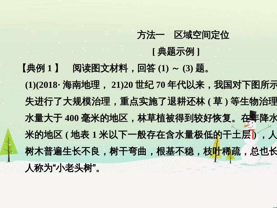 高考地理二轮复习 考前三个月 第二部分 专题二 解题技能提升练 11 基础知识调用专练——破解“基础知识用不上”困惑课件 (737)_第3页