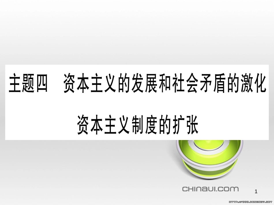 中考数学总复习 选填题题组练一课件 (85)_第1页