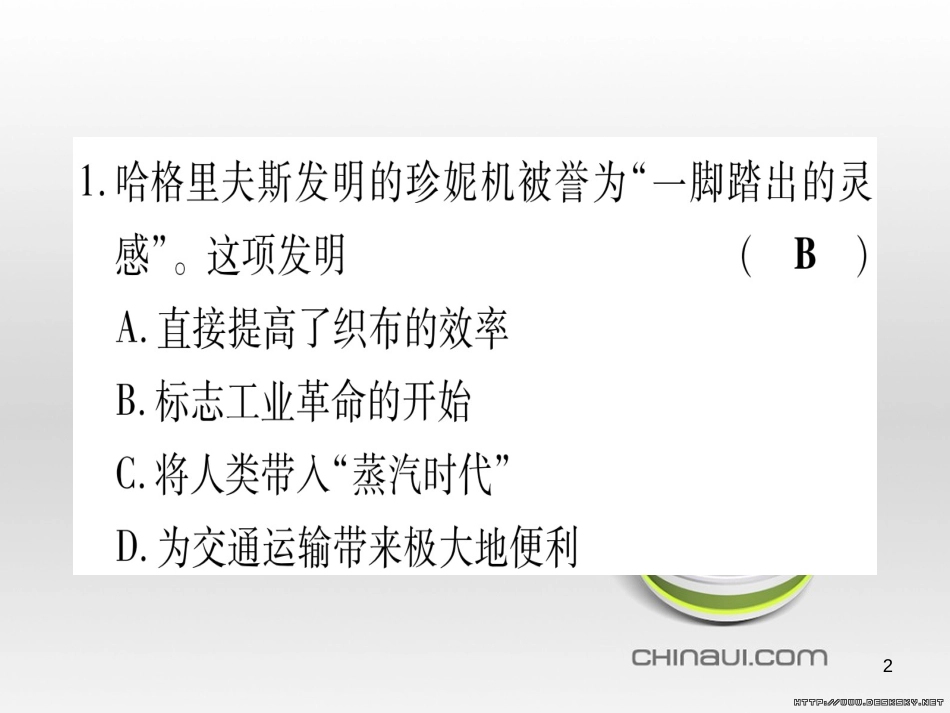 中考数学总复习 选填题题组练一课件 (85)_第2页