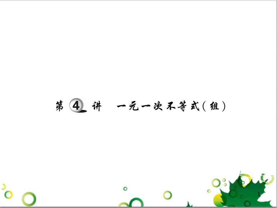 中考英语专题复习 前题型专题探究 专题一 听力理解课件 (198)_第1页