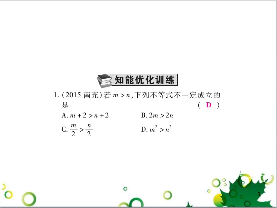中考英语专题复习 前题型专题探究 专题一 听力理解课件 (198)_第3页