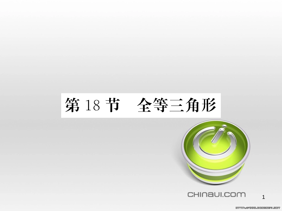 中考数学复习 中考模拟卷（一）课件 (73)_第1页