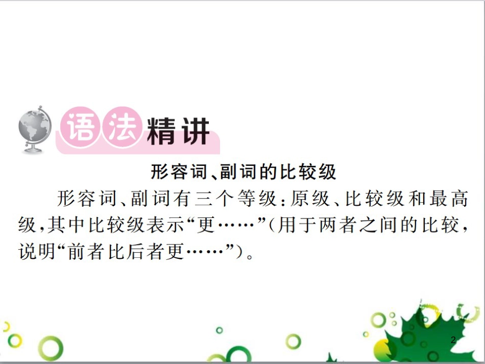 三年级语文上册 第三单元期末总复习课件 新人教版 (189)_第2页
