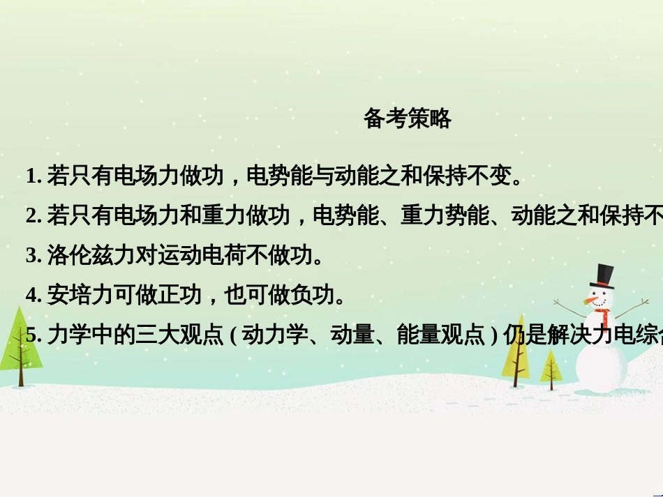 高考地理二轮复习 考前三个月 第二部分 专题二 解题技能提升练 11 基础知识调用专练——破解“基础知识用不上”困惑课件 (357)_第3页