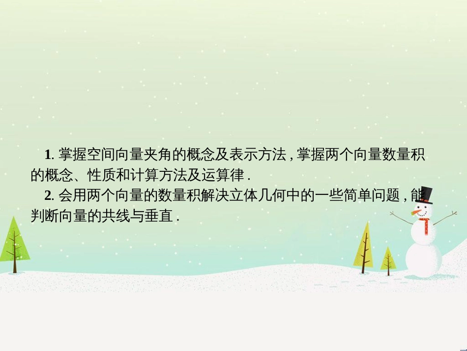 高中政治 第1课 生活在人民当家作主的国家 第2框 政治权利与义务参与政治生活的基础课件 新人教版必修2 (1207)_第2页