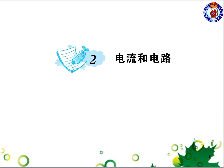 三年级语文上册 第三单元期末总复习课件 新人教版 (862)_第1页