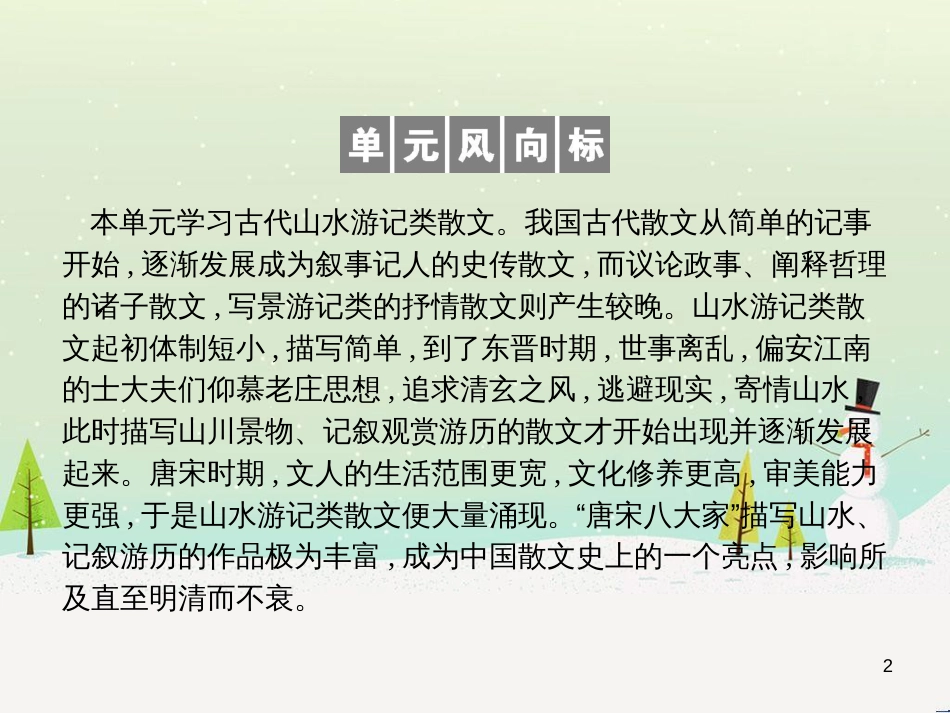 高中政治 第1课 生活在人民当家作主的国家 第2框 政治权利与义务参与政治生活的基础课件 新人教版必修2 (2112)_第2页