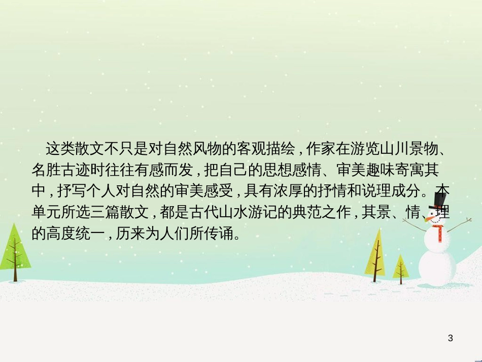 高中政治 第1课 生活在人民当家作主的国家 第2框 政治权利与义务参与政治生活的基础课件 新人教版必修2 (2112)_第3页
