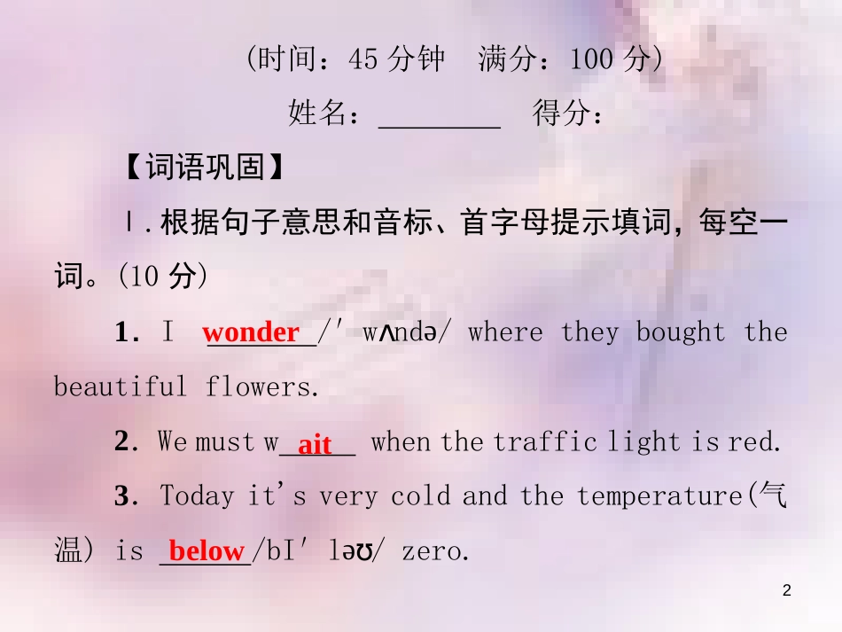 八年级英语上册 Unit 1 Where did you go on vacation基础知识检测导学课件 （新版）人教新目标版_第2页
