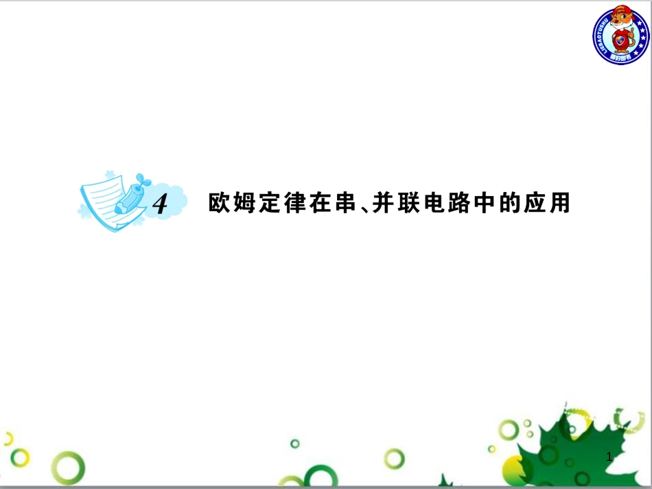 三年级语文上册 第三单元期末总复习课件 新人教版 (891)_第1页