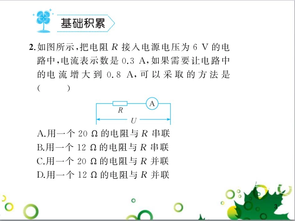 三年级语文上册 第三单元期末总复习课件 新人教版 (891)_第3页