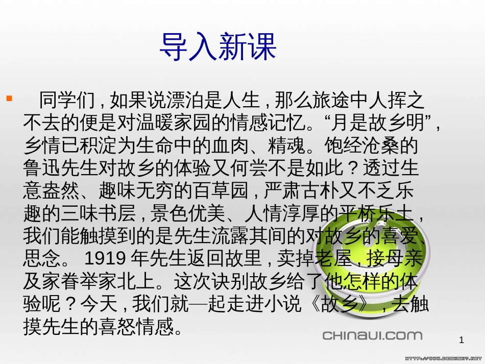 高中政治 第一单元 文化与生活 第一课 文化与社会 第一框 体味文化课件 新人教版必修3 (12)_第1页
