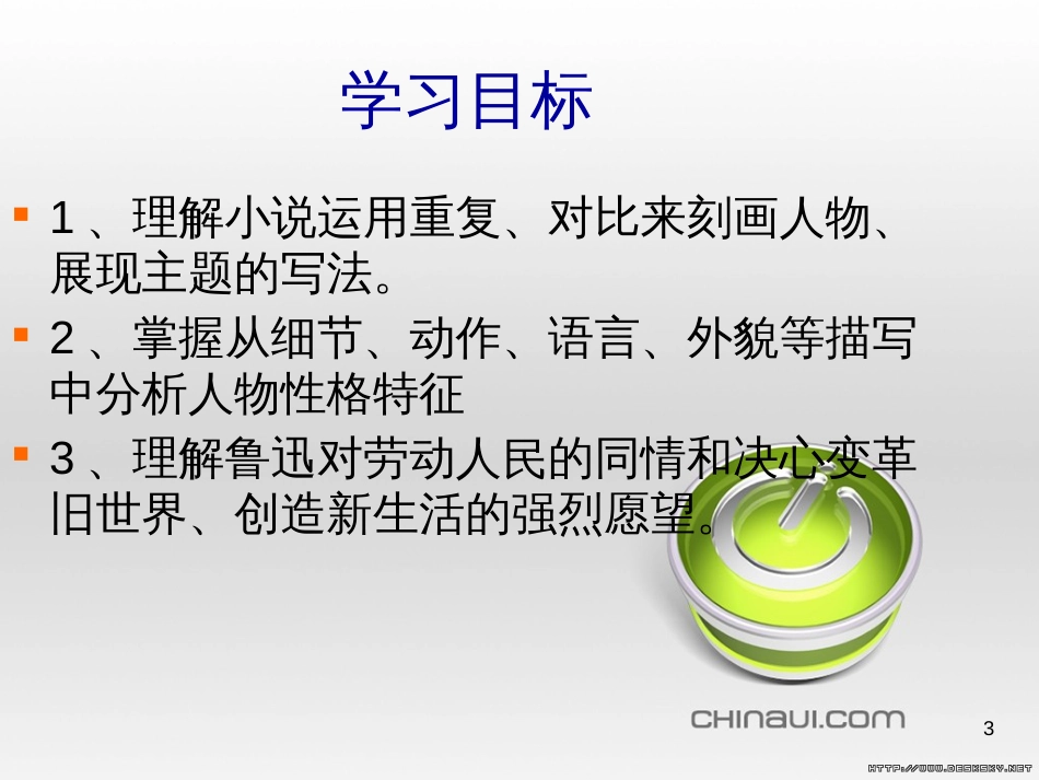 高中政治 第一单元 文化与生活 第一课 文化与社会 第一框 体味文化课件 新人教版必修3 (12)_第3页