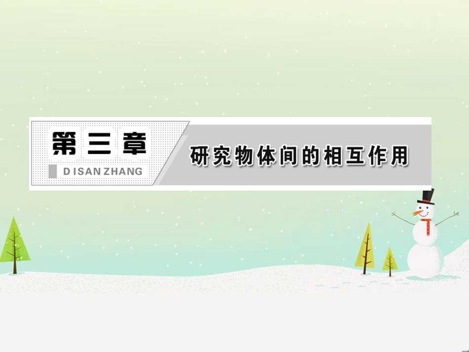 高中政治 第1课 生活在人民当家作主的国家 第2框 政治权利与义务参与政治生活的基础课件 新人教版必修2 (1673)_第2页