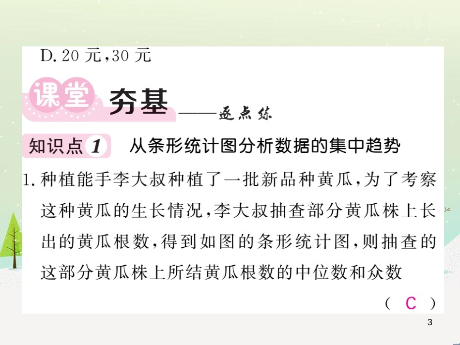 高中政治 第1课 生活在人民当家作主的国家 第2框 政治权利与义务参与政治生活的基础课件 新人教版必修2 (140)_第3页