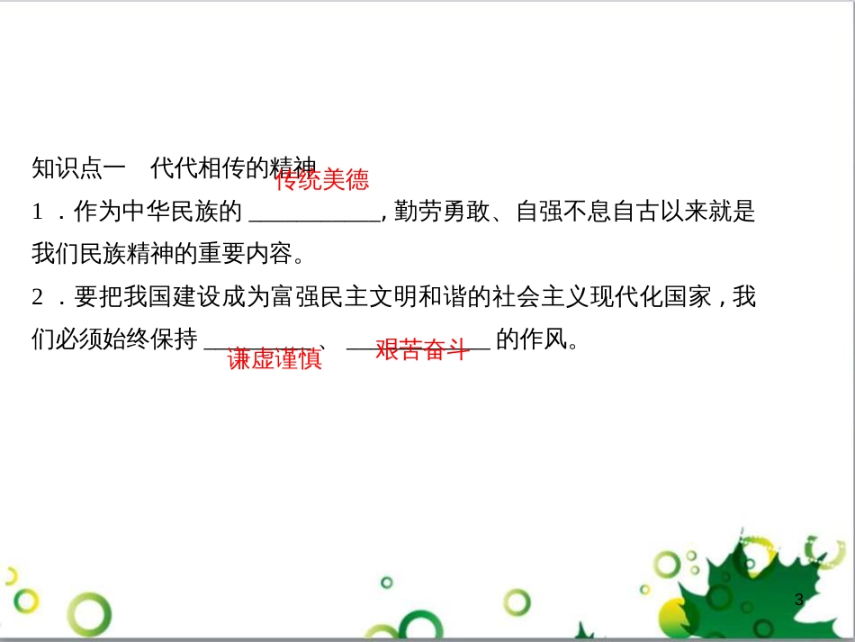 三年级语文上册 第三单元期末总复习课件 新人教版 (1156)_第3页