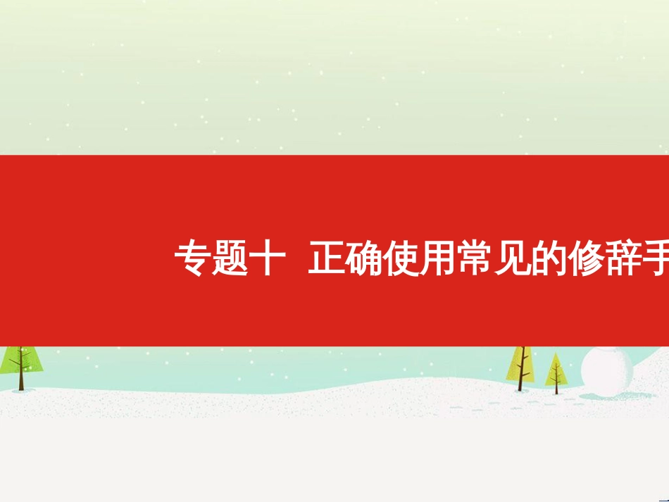 高考地理一轮复习 第3单元 从地球圈层看地理环境 答题模板2 气候成因和特征描述型课件 鲁教版必修1 (271)_第1页