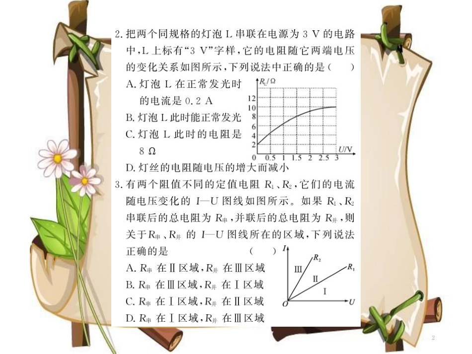 （黔东南专用）九年级物理全册 第十七章 欧姆定律 专题训练十四 欧姆定律与图像问题课件 （新版）新人教版_第2页