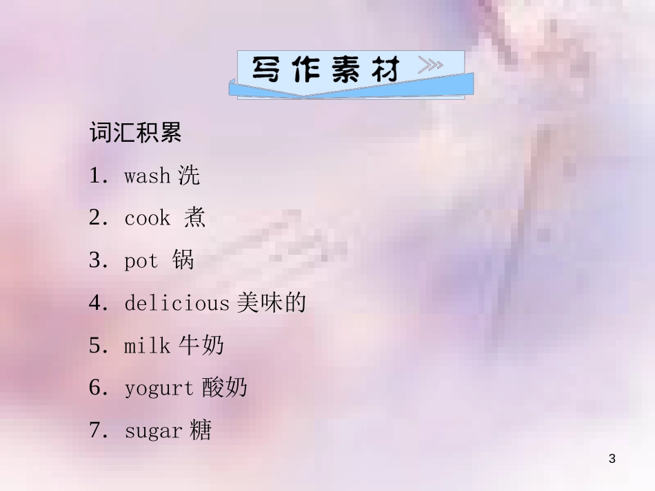 八年级英语上册 Unit 8 How do you make a banana milk（第5课时）Section B（3a-4）导学课件 （新版）人教新目标版_第3页