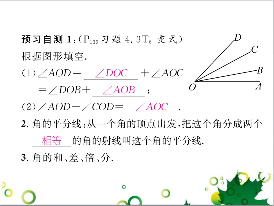 三年级语文上册 第三单元期末总复习课件 新人教版 (1433)_第3页