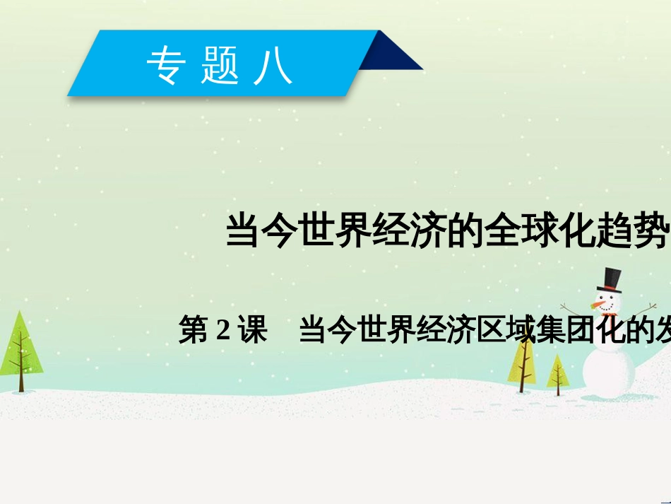 高中政治 第1课 生活在人民当家作主的国家 第2框 政治权利与义务参与政治生活的基础课件 新人教版必修2 (782)_第1页