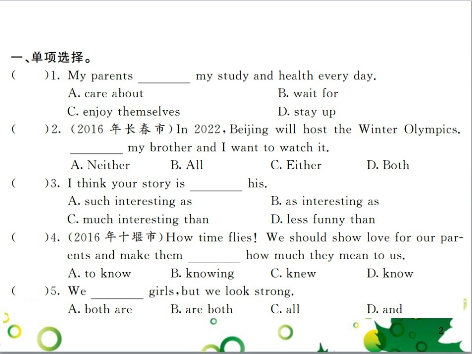 三年级语文上册 第三单元期末总复习课件 新人教版 (185)_第2页