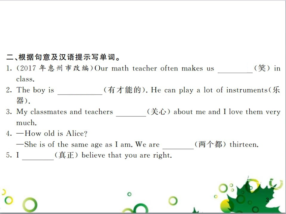 三年级语文上册 第三单元期末总复习课件 新人教版 (185)_第3页