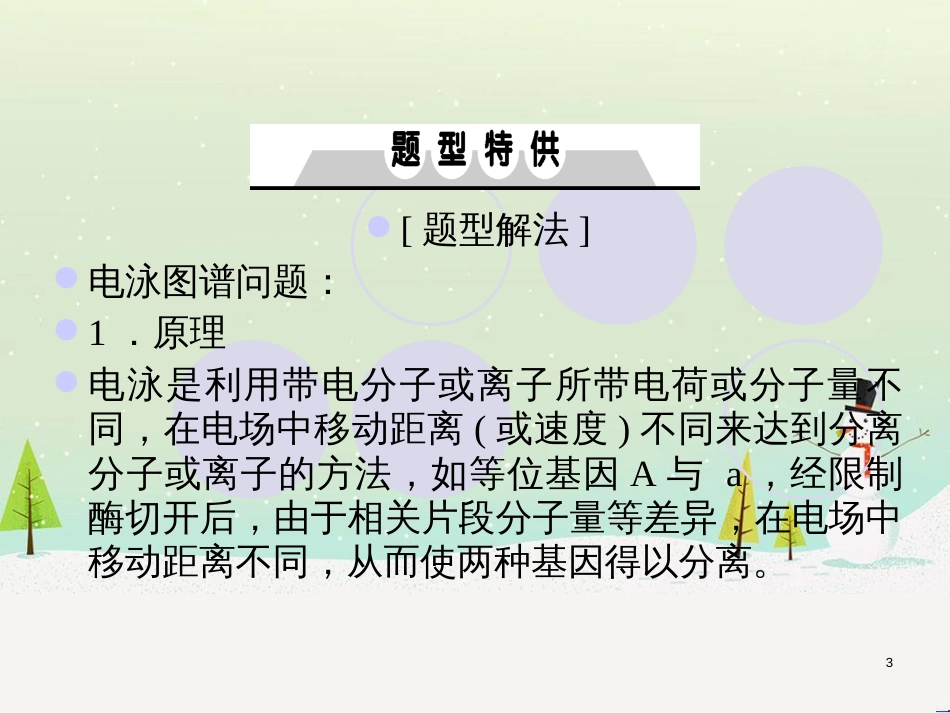 高考地理一轮复习 第3单元 从地球圈层看地理环境 答题模板2 气候成因和特征描述型课件 鲁教版必修1 (327)_第3页