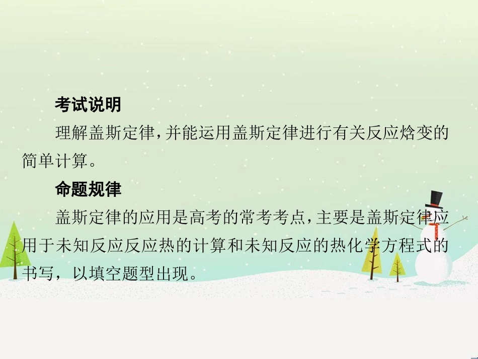 高考地理一轮复习 第3单元 从地球圈层看地理环境 答题模板2 气候成因和特征描述型课件 鲁教版必修1 (371)_第2页