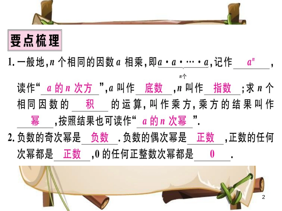 （湖北专版）七年级数学上册 第一章 有理数 1.5 有理数的乘方 1.5.1 乘方 第1课时 乘方习题课件 （新版）新人教版_第2页