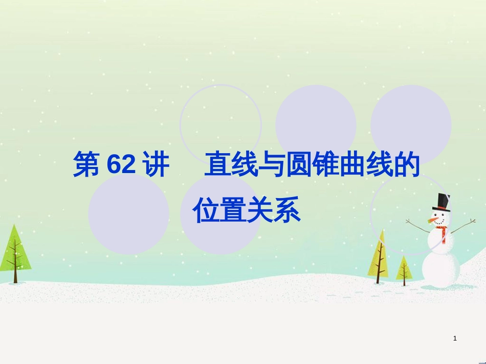 高考地理一轮复习 第3单元 从地球圈层看地理环境 答题模板2 气候成因和特征描述型课件 鲁教版必修1 (302)_第1页