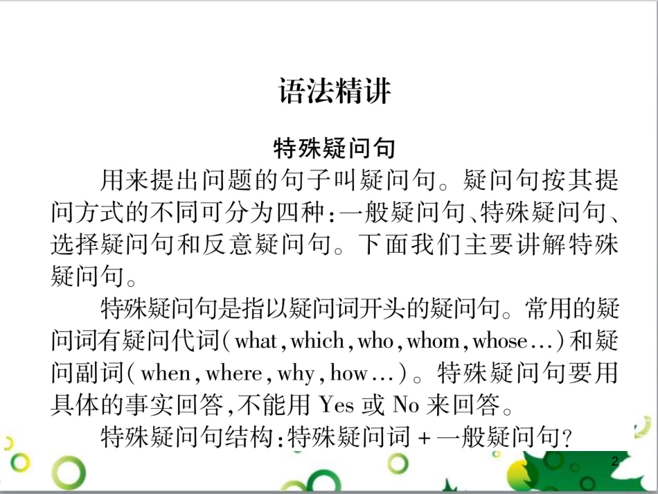 三年级语文上册 第三单元期末总复习课件 新人教版 (1607)_第2页