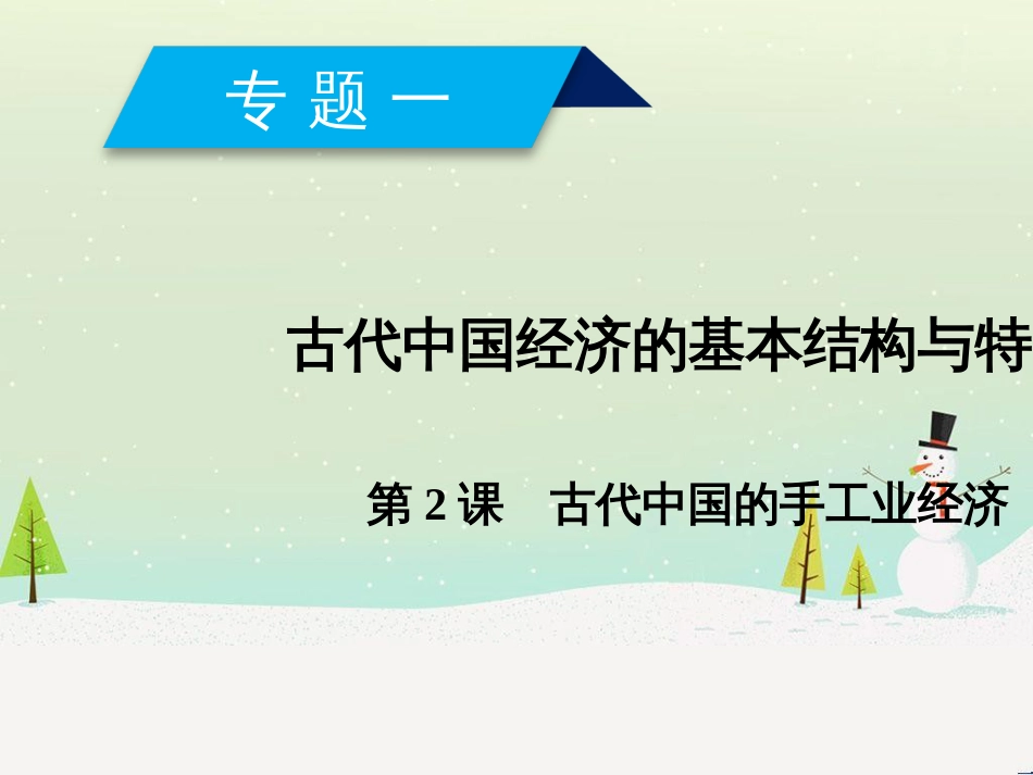高中政治 第1课 生活在人民当家作主的国家 第2框 政治权利与义务参与政治生活的基础课件 新人教版必修2 (741)_第1页