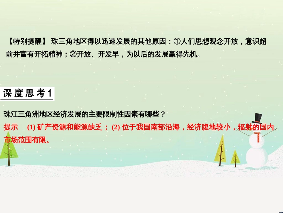 高考地理二轮复习 考前三个月 第二部分 专题二 解题技能提升练 11 基础知识调用专练——破解“基础知识用不上”困惑课件 (547)_第3页