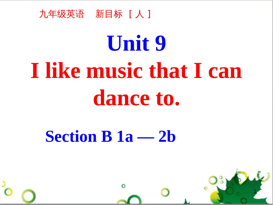 三年级语文上册 第三单元期末总复习课件 新人教版 (966)_第1页