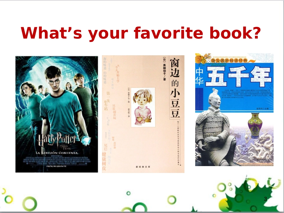 三年级语文上册 第三单元期末总复习课件 新人教版 (966)_第3页