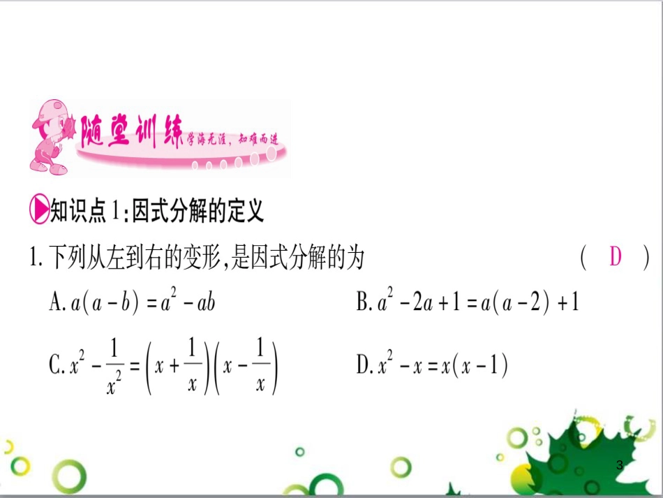 三年级语文上册 第三单元期末总复习课件 新人教版 (43)_第3页